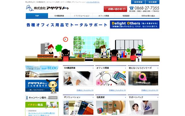 株式会社アサクラドゥ