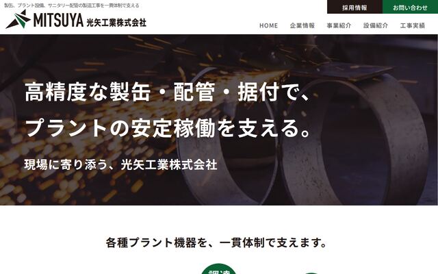 光矢工業株式会社の公式サイト