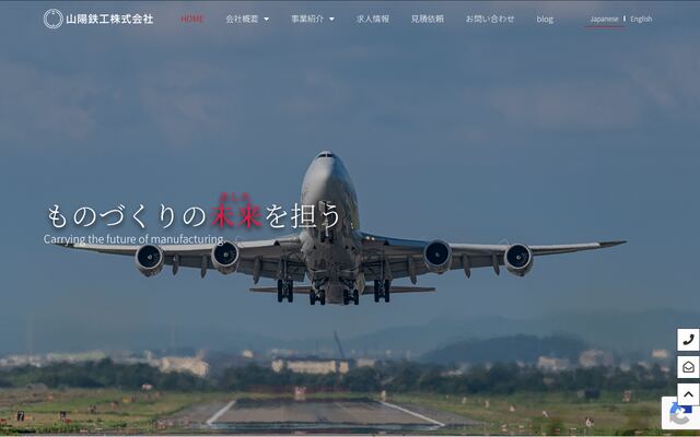 山陽鉄工株式会社の公式サイト