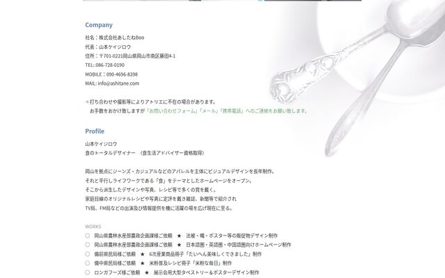 株式会社あしたねＢｏｏの公式サイト