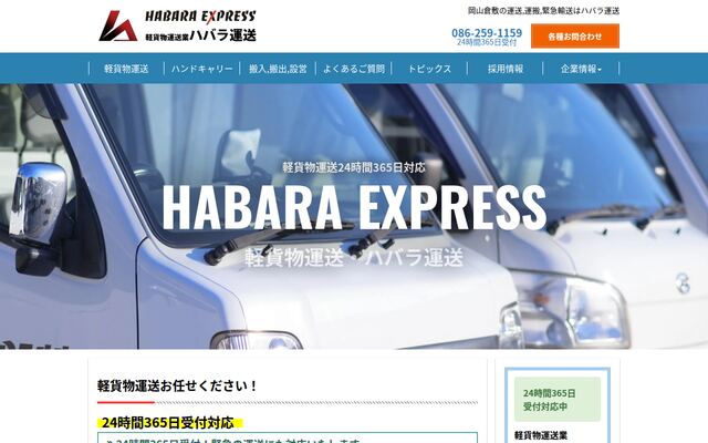 ＨＡＢＡＲＡ株式会社の公式サイト