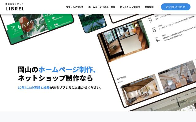 株式会社リブレルの公式サイト