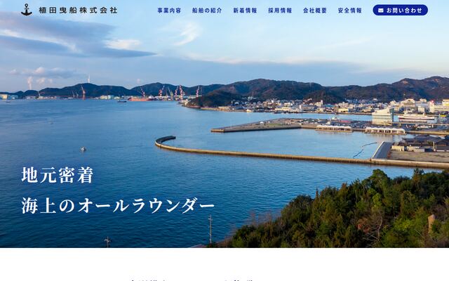 植田曳船株式会社の公式サイト