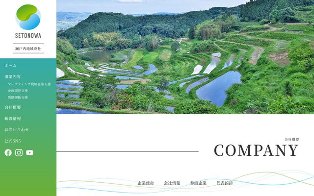 株式会社せとのわの公式サイト