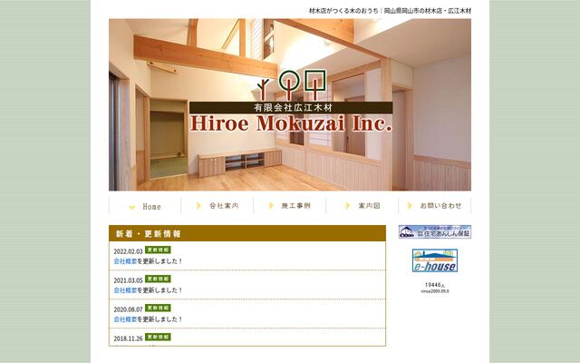 有限会社広江木材の公式サイト