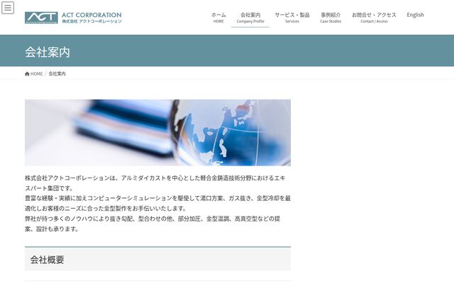 株式会社アクトコーポレーションの公式サイト