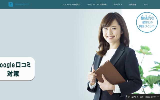 有限会社ツールアシストの公式サイト