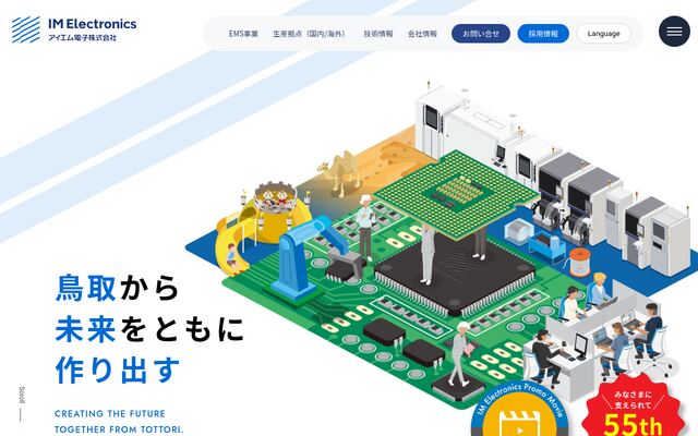 アイエム電子株式会社の公式サイト