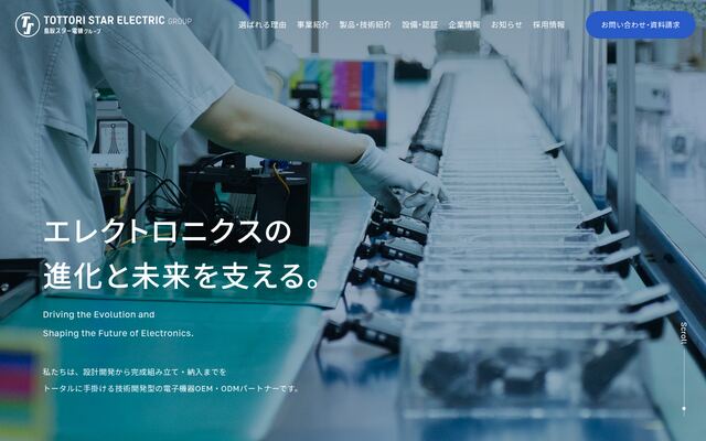 株式会社鳥取スター電機