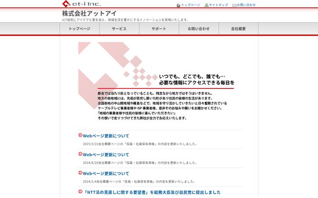 株式会社アットアイの公式サイト