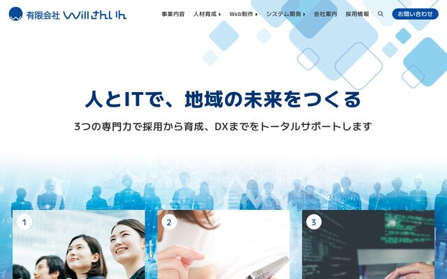 有限会社Ｗｉｌｌさんいん