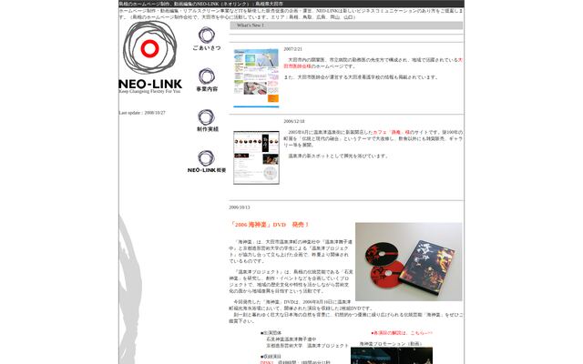 有限会社ＮＥＯ－ＬＩＮＫの公式サイト