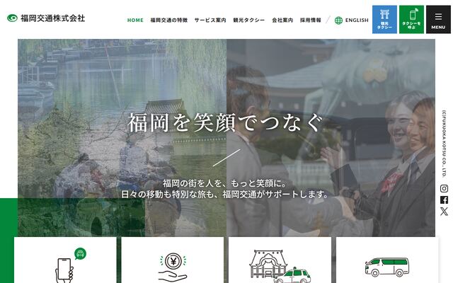 福岡交通株式会社の公式サイト
