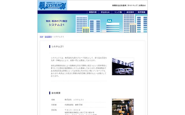 株式会社システム２１
