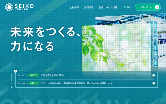 正晃株式会社の公式サイト