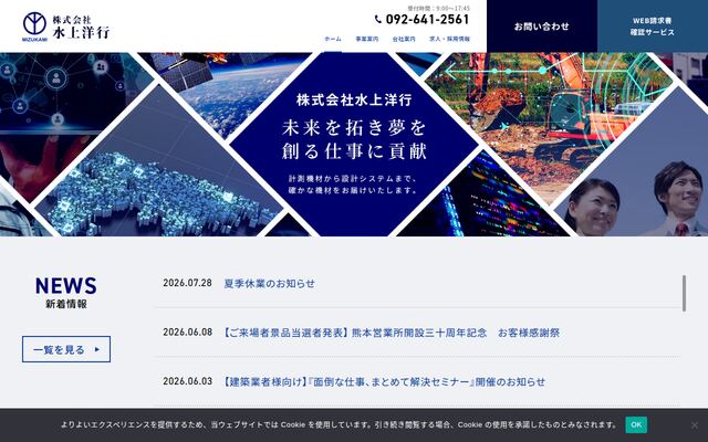 株式会社水上洋行の公式サイト