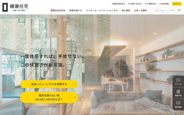 健康住宅株式会社の公式サイト
