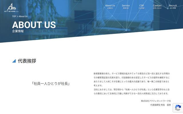 株式会社アクティネットワーク社の公式サイト