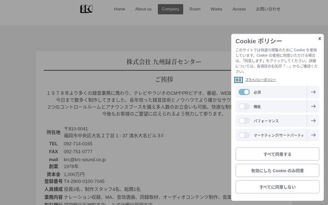 株式会社九州録音センターの公式サイト