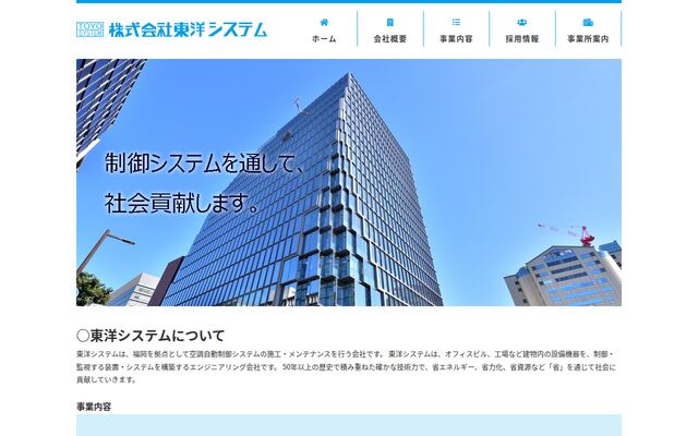 株式会社東洋システムの公式サイト