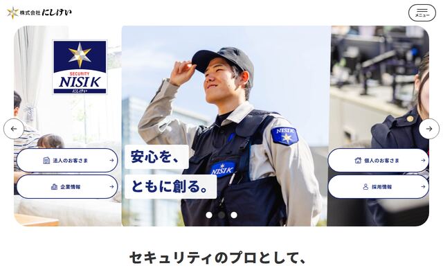 株式会社にしけいの公式サイト