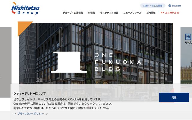 西日本鉄道株式会社の公式サイト