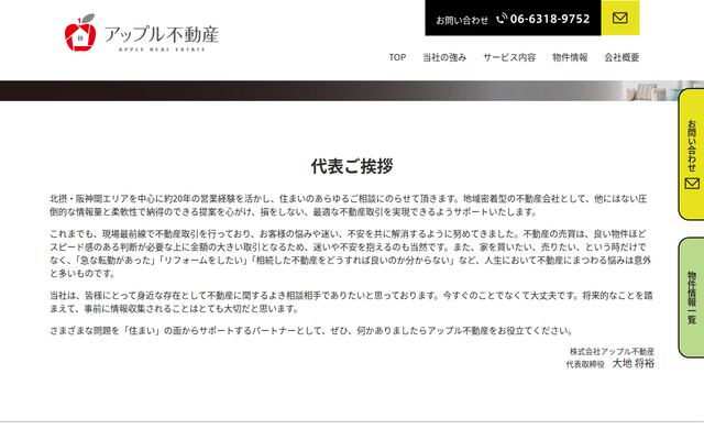 株式会社アップル不動産