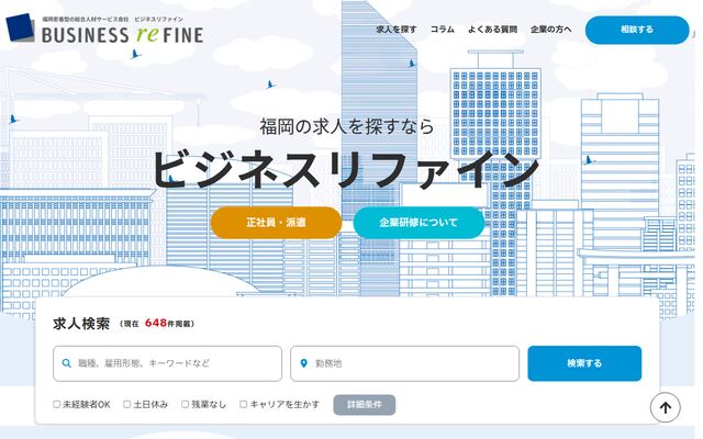 株式会社ビジネスリファインの公式サイト