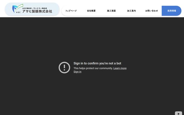 アサヒ製鏡株式会社の公式サイト