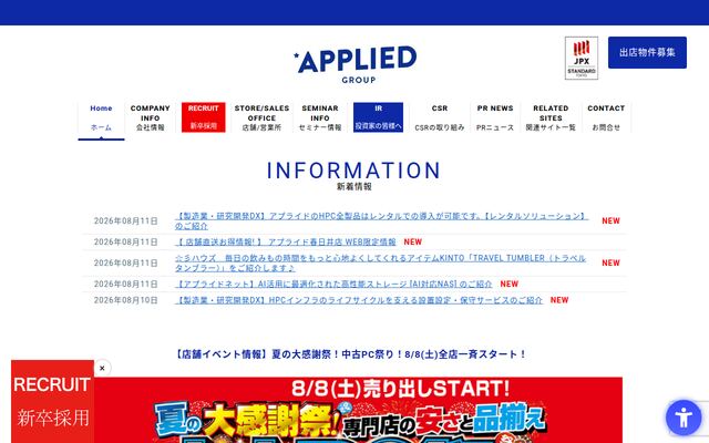 アプライド株式会社