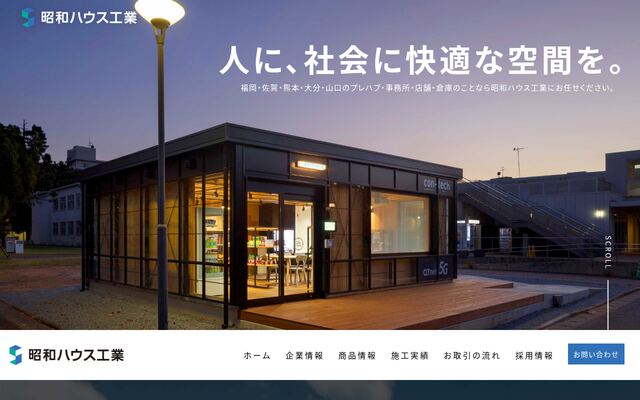 昭和ハウス工業株式会社の公式サイト