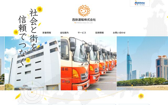 西鉄運輸株式会社の公式サイト
