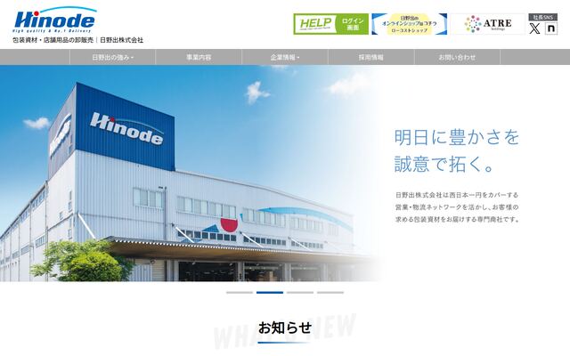 日野出株式会社の公式サイト