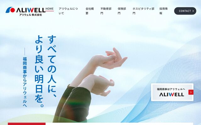 アリウェル株式会社の公式サイト