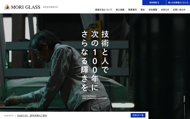 株式会社森硝子店の公式サイト