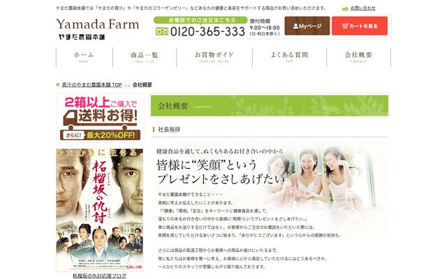 株式会社えみの和