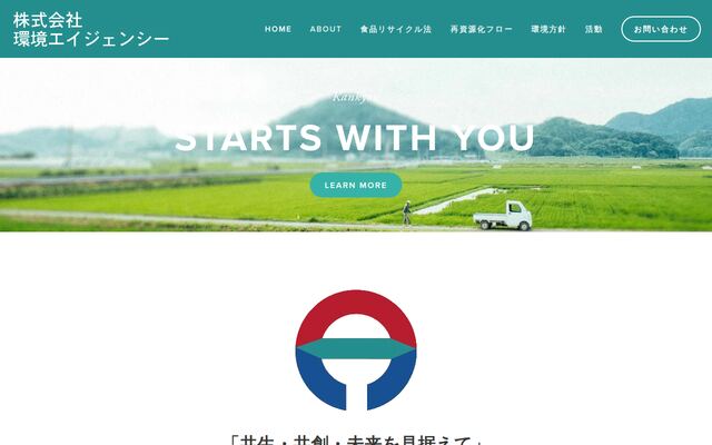 株式会社環境エイジェンシーの公式サイト