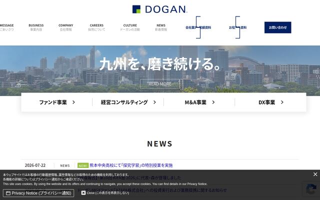 株式会社ドーガンの公式サイト