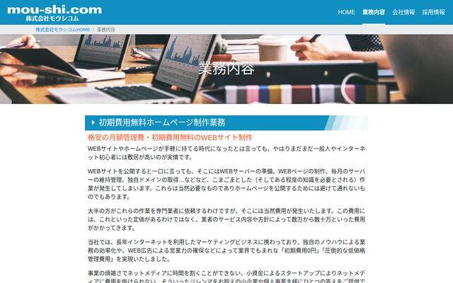 株式会社モウシコムの公式サイト