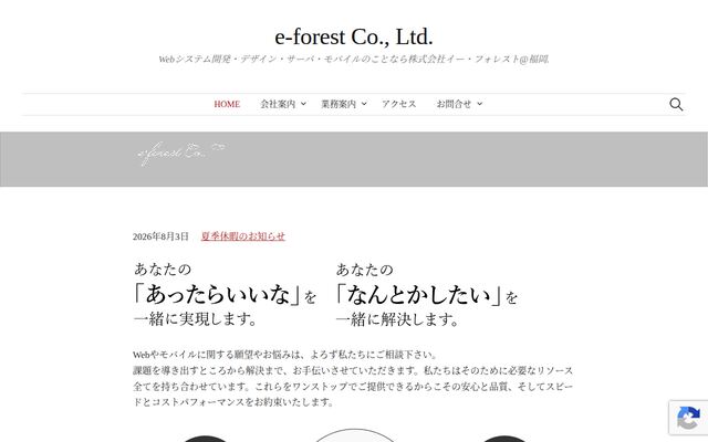 株式会社イー・フォレストの公式サイト