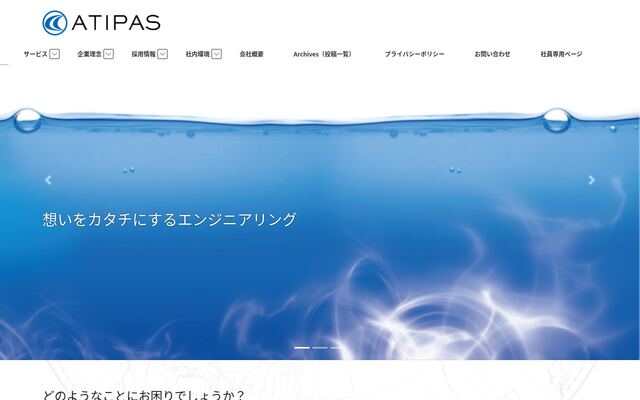 株式会社アットアイパスの公式サイト