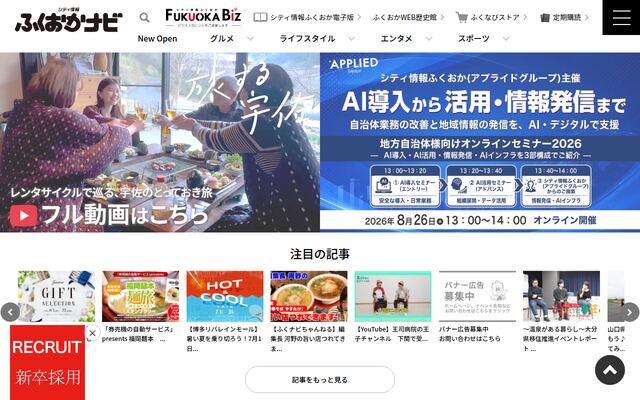 株式会社シティ情報ふくおかの公式サイト