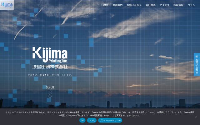 城島印刷株式会社の公式サイト