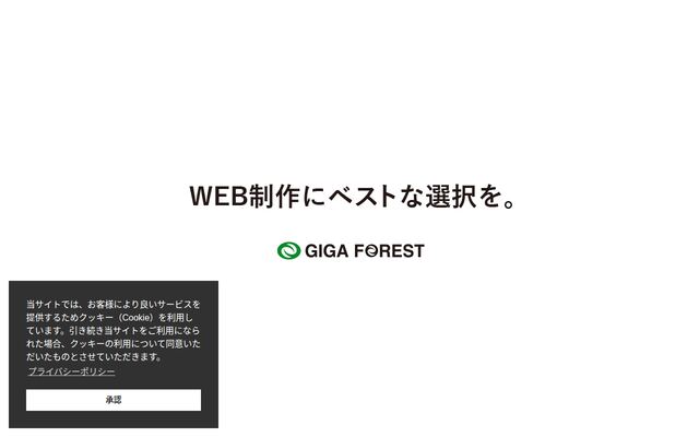 ギガフォレスト株式会社