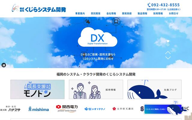 株式会社くじらシステム開発の公式サイト