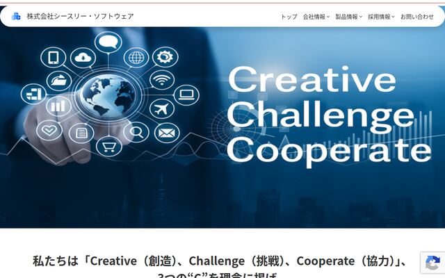 株式会社シースリー・ソフトウェアの公式サイト