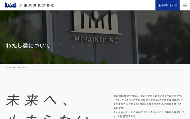 未来航路株式会社