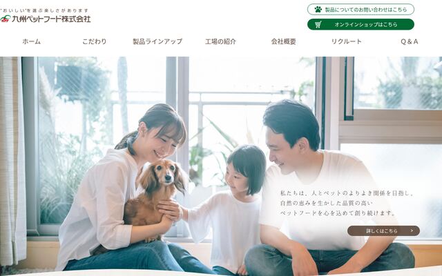 九州ペットフード株式会社