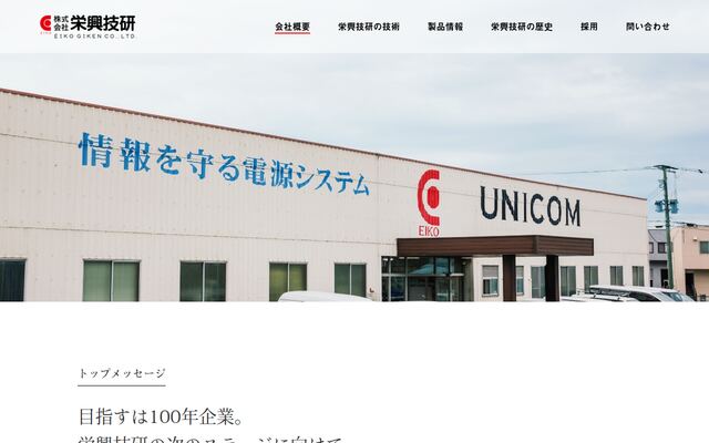 株式会社栄興技研の公式サイト
