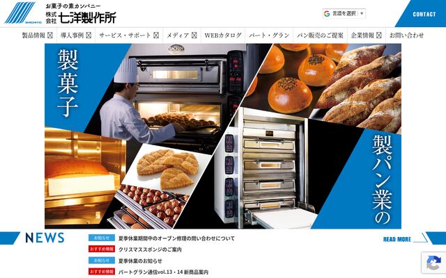 株式会社七洋製作所の公式サイト